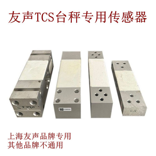 原装上海友声传感器台秤友声