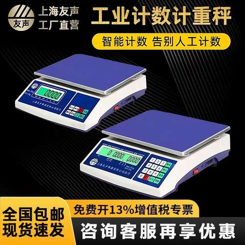 友声1g计数电子秤3kg30kg取样秤