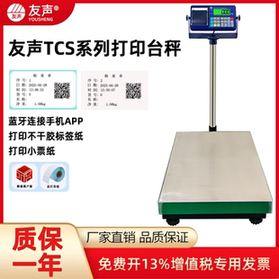 友声XK3100打印不锈钢电子称100kg150kg计重小票打印标签打印秤