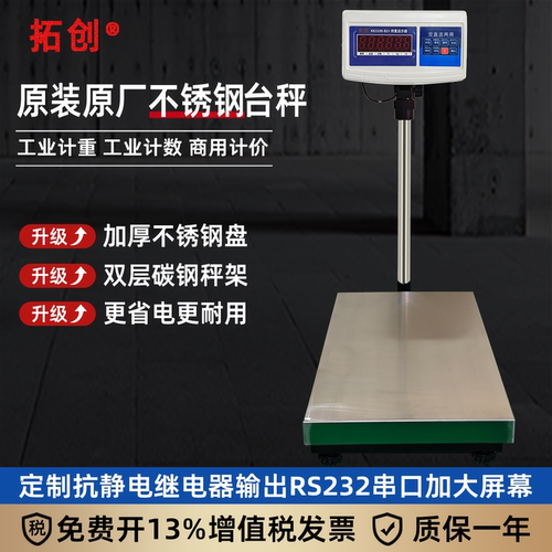 拓创TCS不锈钢台秤60kg100kg150