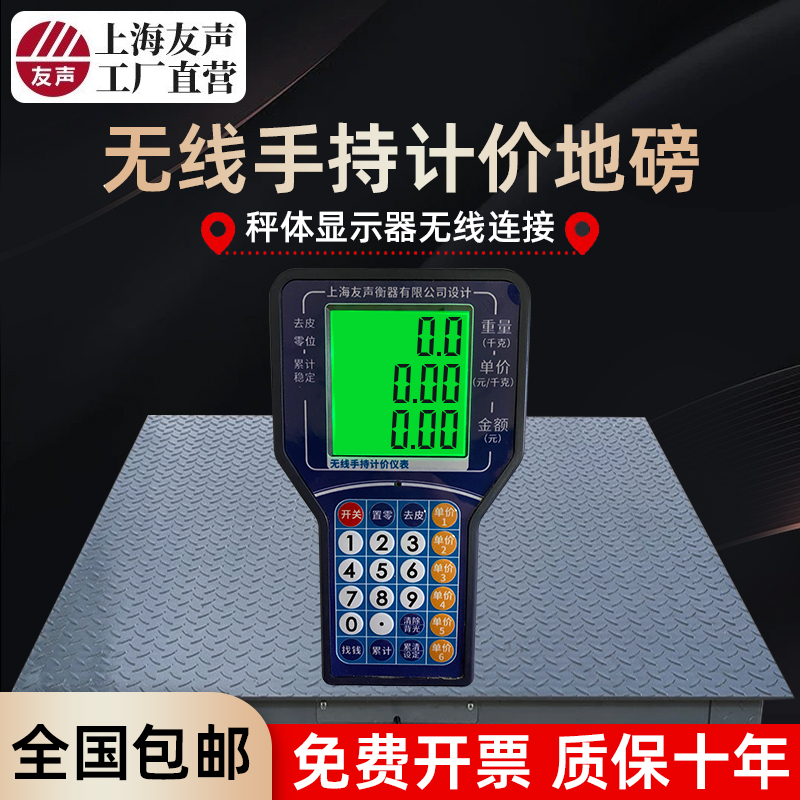 上海友声计价无线地磅秤1-3吨无线计价电子小地磅3吨5吨工业地磅