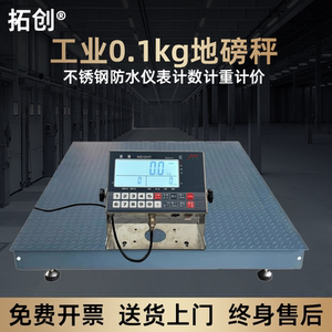 拓创工业地磅1-3吨0.1kg高精度