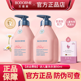 15氨基酸洗发露宝宝青少年控油去屑蓬松 贝德美儿童洗发水儿专用0