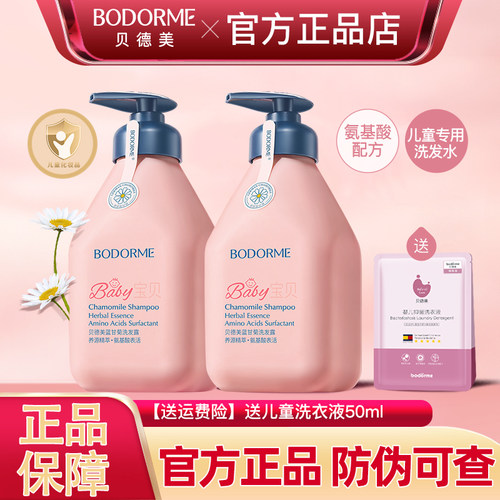 贝德美儿童洗发水氨基酸柔顺蓬松