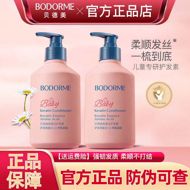 贝德美儿童护发素女孩天然顺滑改善毛躁柔顺氨基酸宝宝女童专用
