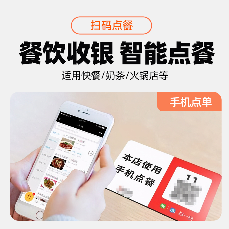 手机点餐扫码点餐扫码点单餐饮点代金券/提货券