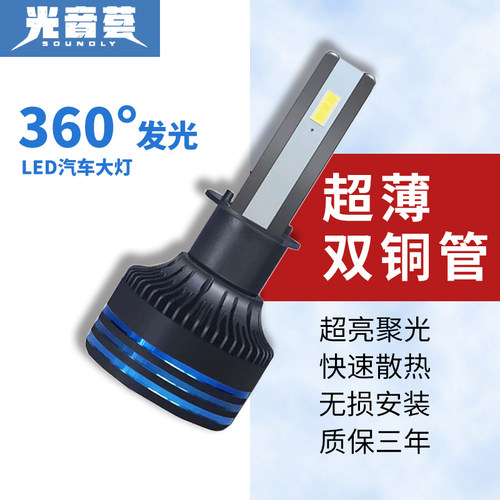 汽车led大灯超亮聚光铜管