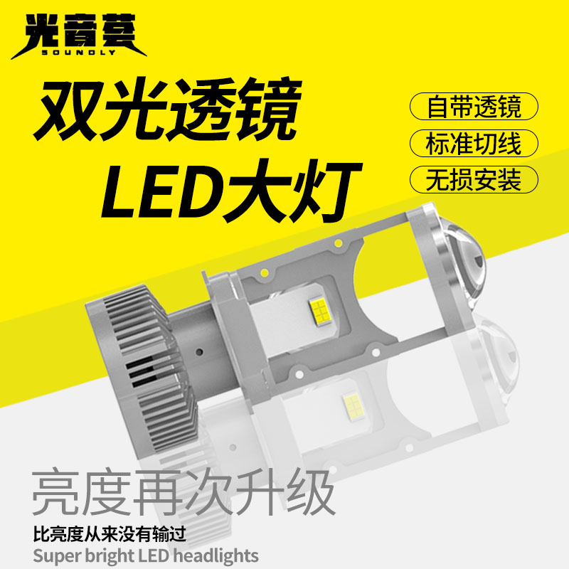 汽车LED大灯H4远近一体车灯透镜超亮聚光远光灯近光灯 超级大功率