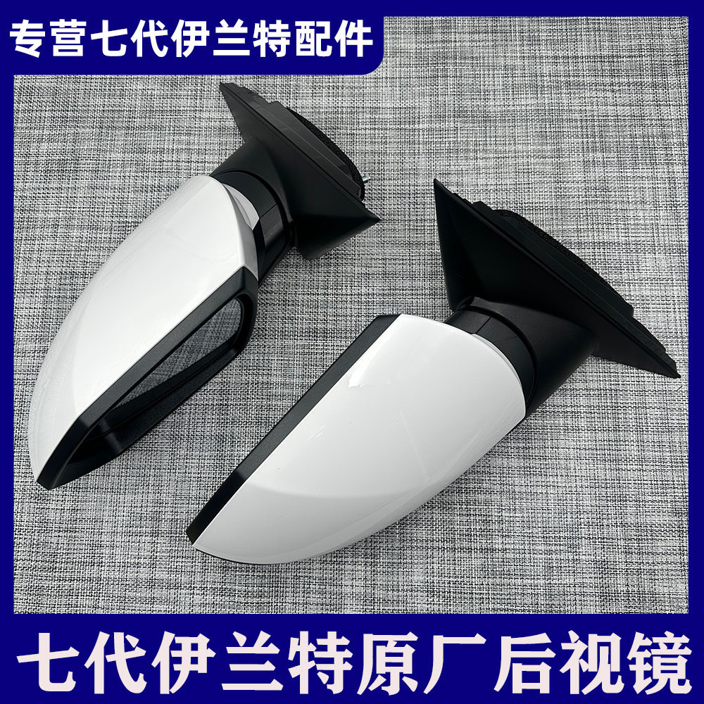 适用七代伊兰特原厂车外后视镜总成倒车镜反光镜原厂2021-2025款