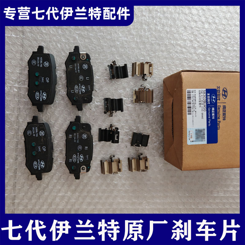 适用现代七代伊兰特21-25款原厂前后刹车片摩擦片制动片7代伊兰特