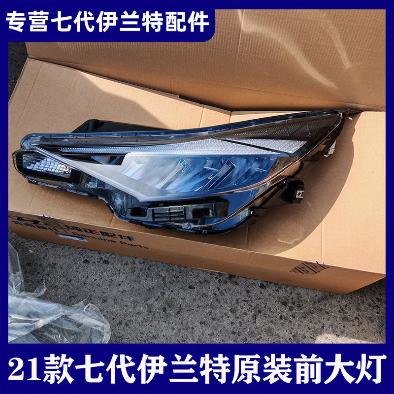 适配21款七代伊兰特原厂前大灯总成前照明灯远近光LED大灯配件