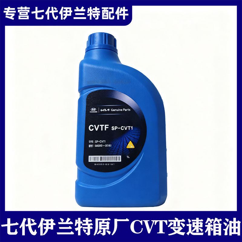 适用现代21-25款第七代伊兰特1.5无级变速CVT变速箱油纯原装进口