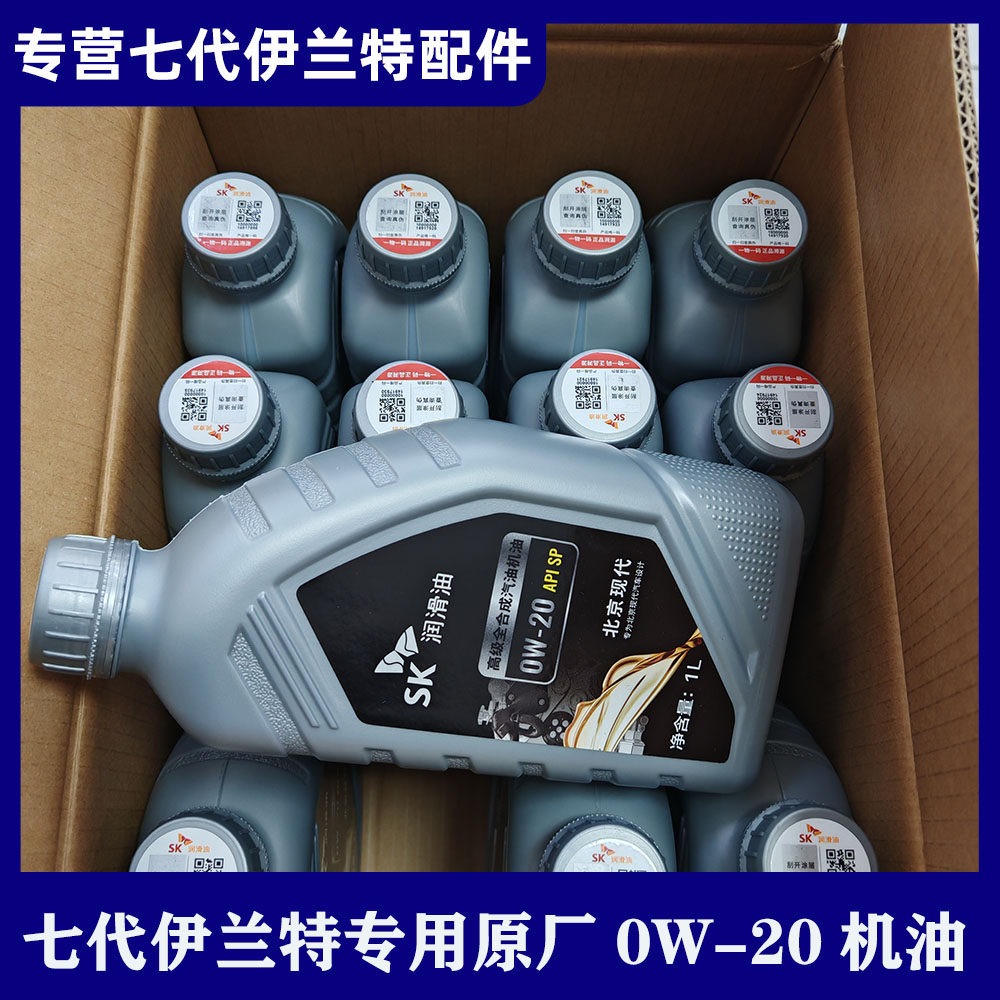 适配现代0W20全合成机油七代伊兰特原厂发动机润滑油原装正品1L