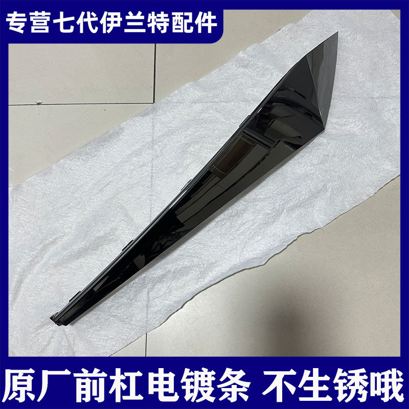 适用现代21款七代伊兰特前杠装饰条汽车亮条前保险杠电镀镀铬饰条