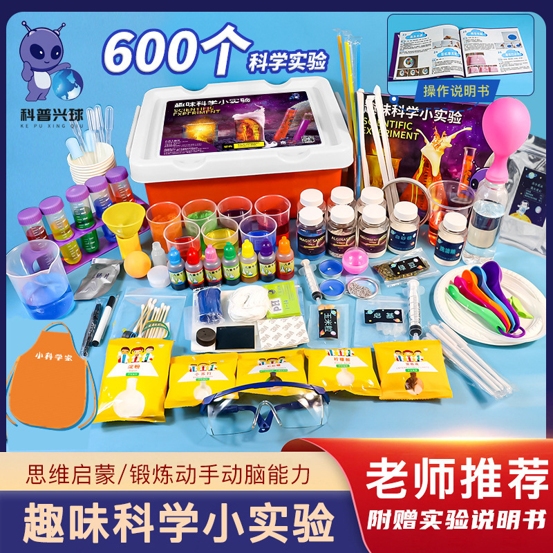 小小科学家化学实验箱全套套装