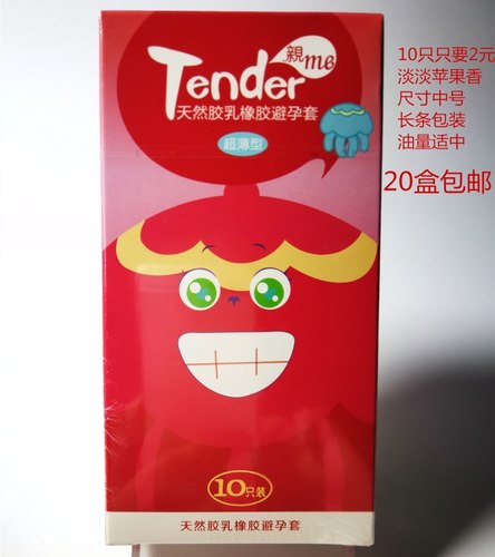 批发价超薄親me避孕套满40元包邮