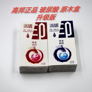 稳健紫竹高邦浪漫水溶清新水溶005玻尿酸超薄避孕套情趣安全套