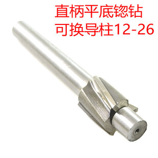 可换导柱沉头铣刀 16.5M 带导向直柄平底锪钻