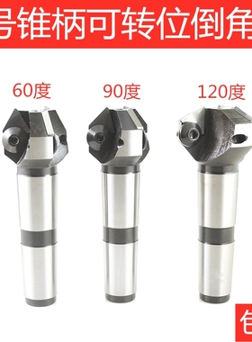 MT4#号锥柄钨钢合金可转位倒角刀器机夹装刀片45/60/90/120度