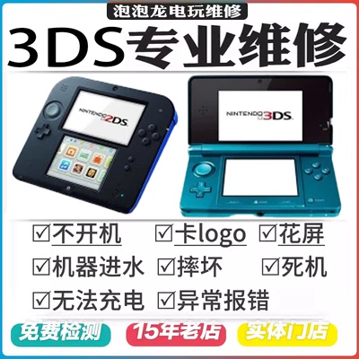 3ds维修new2dsll黑屏不开机不充电屏幕花屏按键摇杆修理刷机变砖