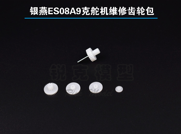 银燕9克舵机齿ES08A ES08D塑料齿轮维修更换包 原厂原配