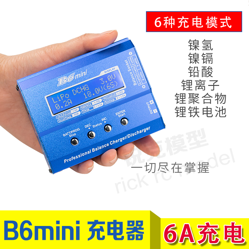 迷你mini B6平衡充电器imax智能航模电池大功率多功能平衡充80W6A 玩具/童车/益智/积木/模型 遥控飞机零配件 原图主图