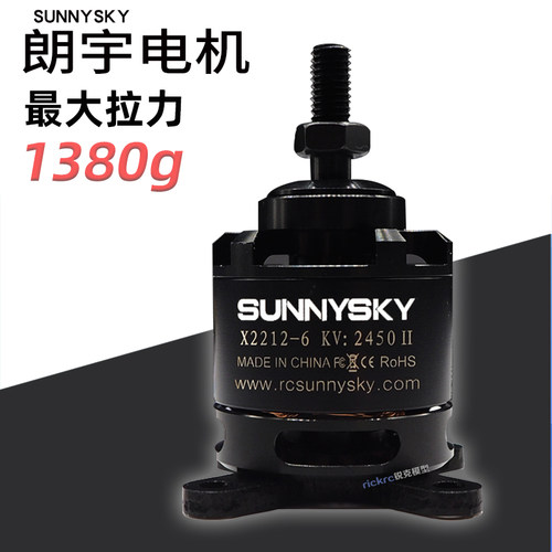 省电动力强航模无刷电机朗宇
