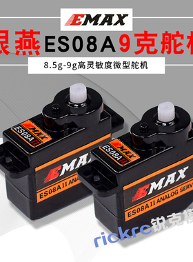 新款银燕舵机9克ES08A二代航模固定翼模拟伺服器官方授权防伪查询