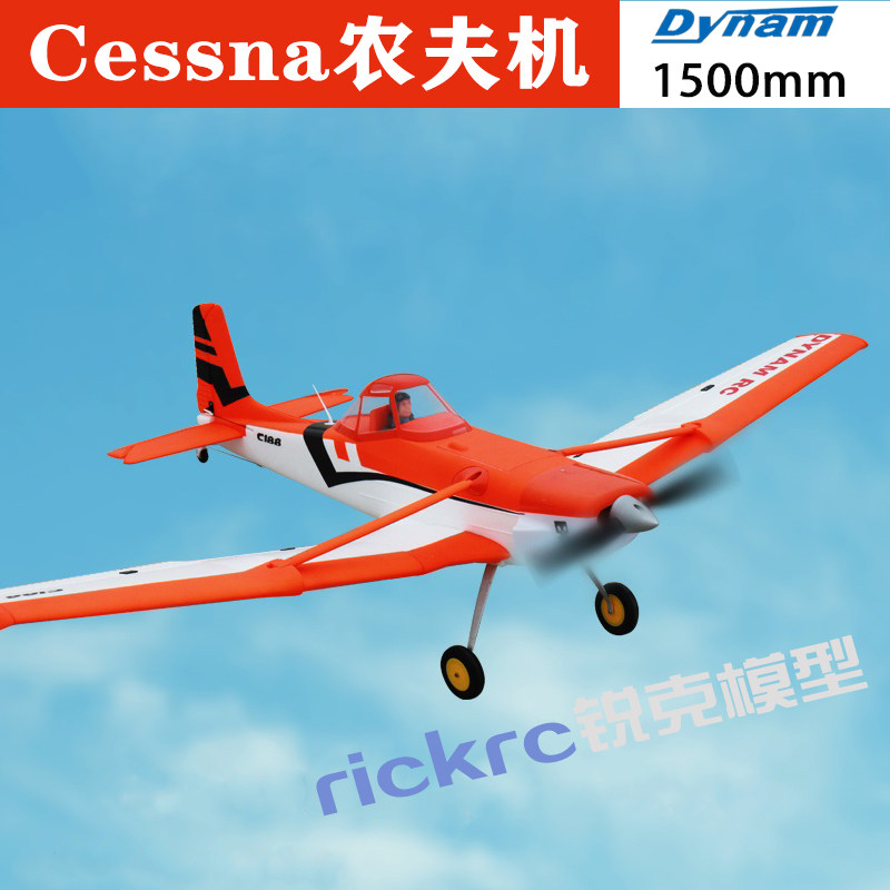 遥控固定翼飞机航模塞斯纳农夫机