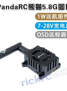 PandaRC熊猫5.8G1W瓦图传固定翼VT5804V3新款大功率远距离FPV航模
