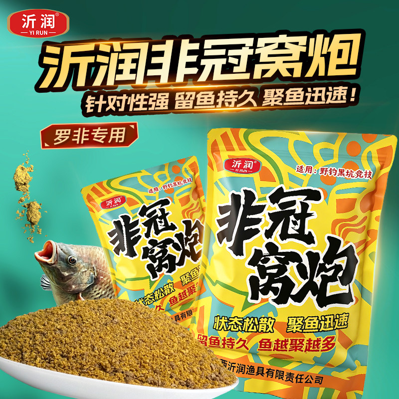 沂润渔具非冠窝炮罗非鱼窝料浮水颗粒好状态持久聚鱼综合饵料