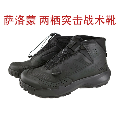 萨洛蒙两栖突击战术靴