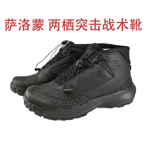 萨洛蒙两栖突击战术靴