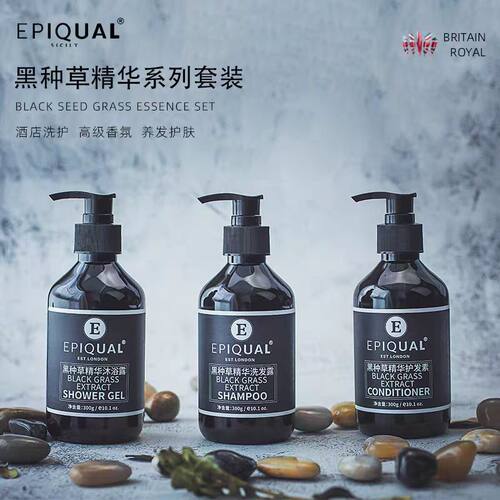EPIQUAL黑种草酒店一次性洗发水沐浴露护发素民宿宾馆美容院用品