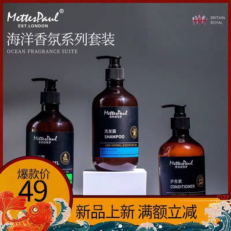 METTESPAUL美特西保罗海洋香氛酒店洗发水宾馆洗浴用品沐浴露,美发护发/假发,洗发水,淘宝优惠券,粉丝福利购,淘宝优惠卷