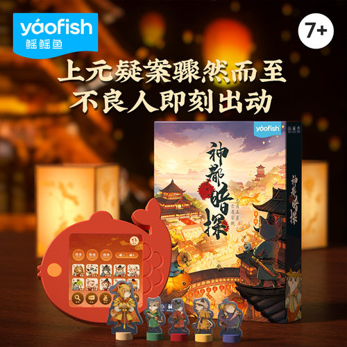 神都暗探逻辑思维培养桌游