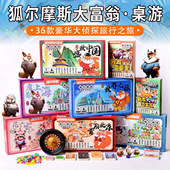 狐尔摩斯富翁世界之旅棋豪华版 大侦探中国之旅儿童桌面游戏棋玩具