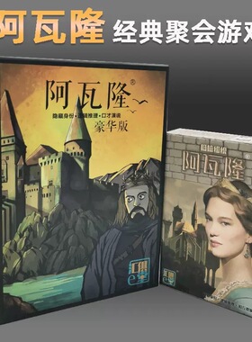 阿瓦隆桌游卡牌抵抗组织豪华升级版政变中文成人休闲聚会桌面
