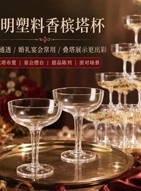 高脚杯亚克力香槟杯特惠120个装