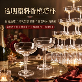 亚克力香槟杯塑料高脚杯庆典开业酒吧一次性酒杯婚庆礼香槟塔杯子