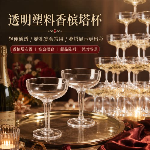 高脚杯亚克力香槟杯特惠120个装