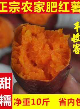 新鲜红薯红心红皮红薯 梅州客家农家自种沙地地瓜生番薯10斤包邮