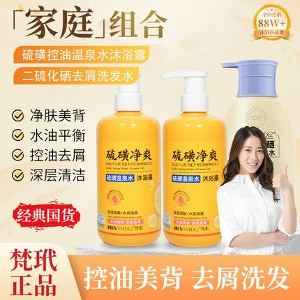 【礼赠】正品梵玳硫磺温泉水沐浴露保湿清洁嫩肤水润丝滑净爽净肤