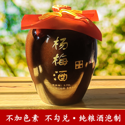 浙江仙居杨梅酒农家粮食烧酒