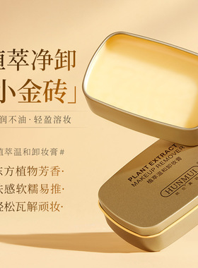 卸妆膏小金砖深层清洁