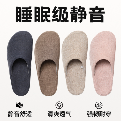 春秋静音防滑棉麻拖鞋男女同款