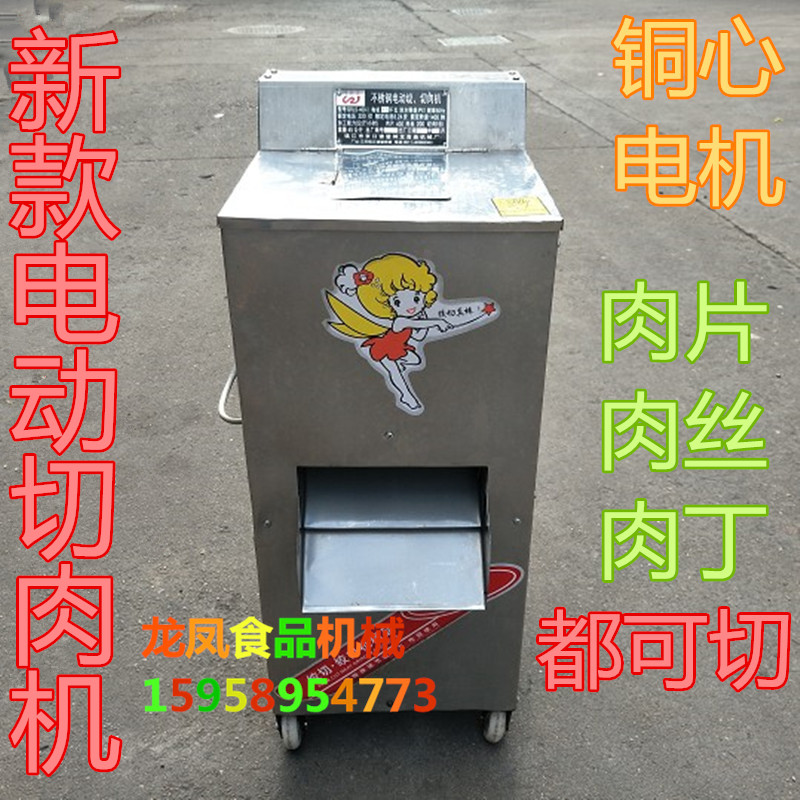 不锈钢单切肉片丝电动商用切肉机
