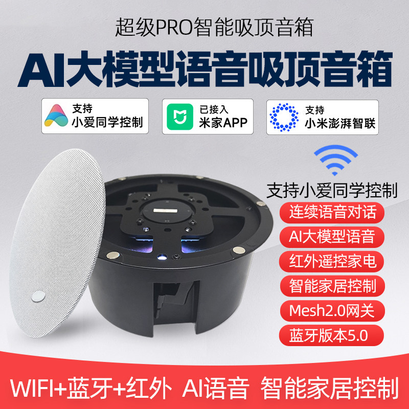 大模型超级PRO语音小爱同学控制图片