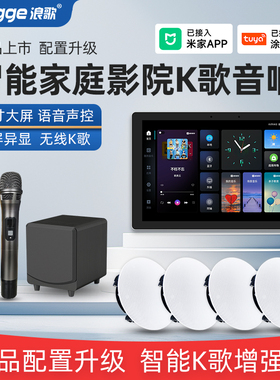 浪歌R16pro智能家居K歌音响10寸屏家庭影院背景音乐主机吸顶套装