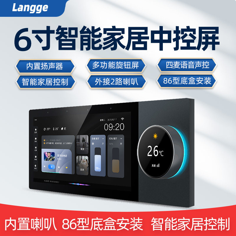 智能家居中控屏主机语音控制面板涂鸦zigbee网关面板智慧屏F6/F7